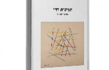תמונות חיי
