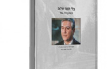 בלי לומר שלום